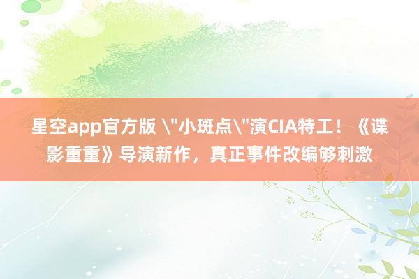 星空app官方版